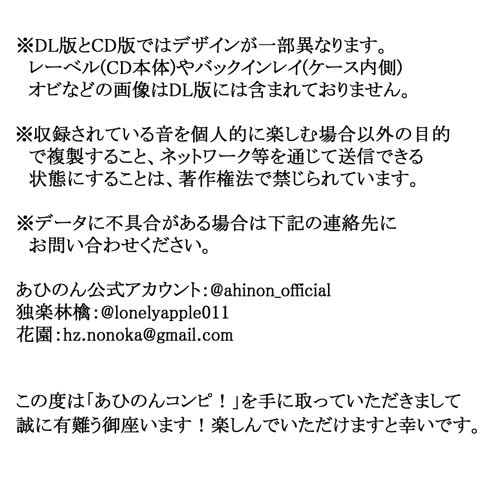DL版『あひのんコンピ!Ahinon 10th anniversary compilation album』