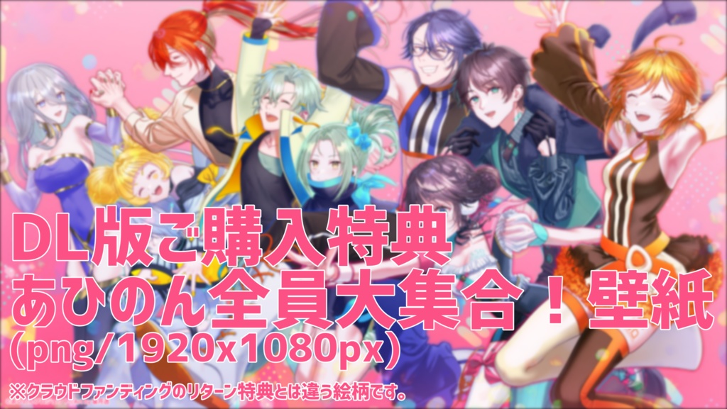DL版『あひのんコンピ!Ahinon 10th anniversary compilation album』