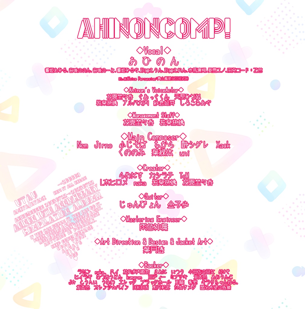 DL版『あひのんコンピ!Ahinon 10th anniversary compilation album』
