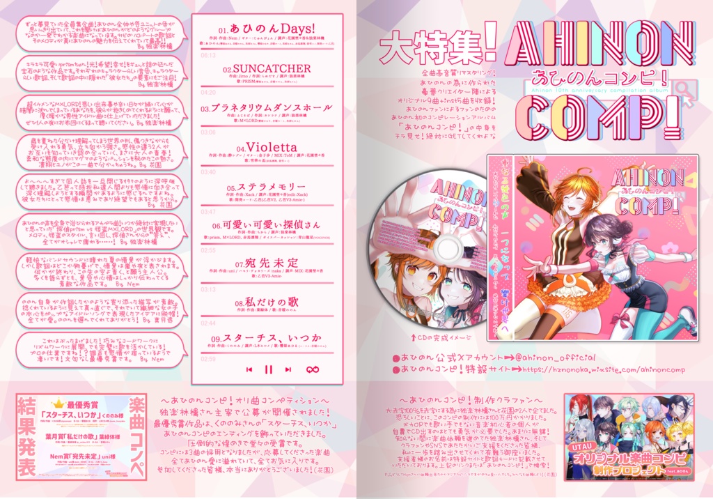 書籍版『あひのんアンソロジー!~10th Anniversary~』(100P/B5/フルカラー)