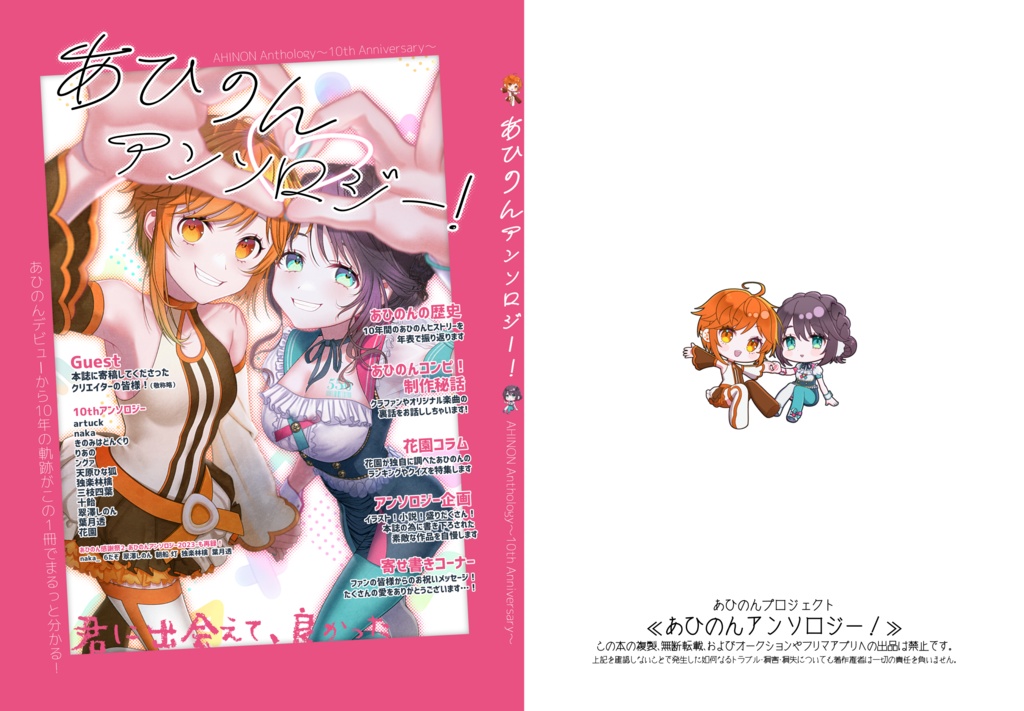 書籍版『あひのんアンソロジー!~10th Anniversary~』(100P/B5/フルカラー)