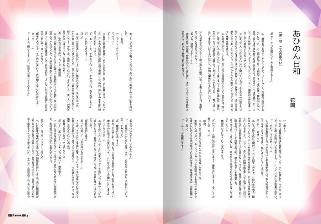 書籍版『あひのんアンソロジー!~10th Anniversary~』(100P/B5/フルカラー)