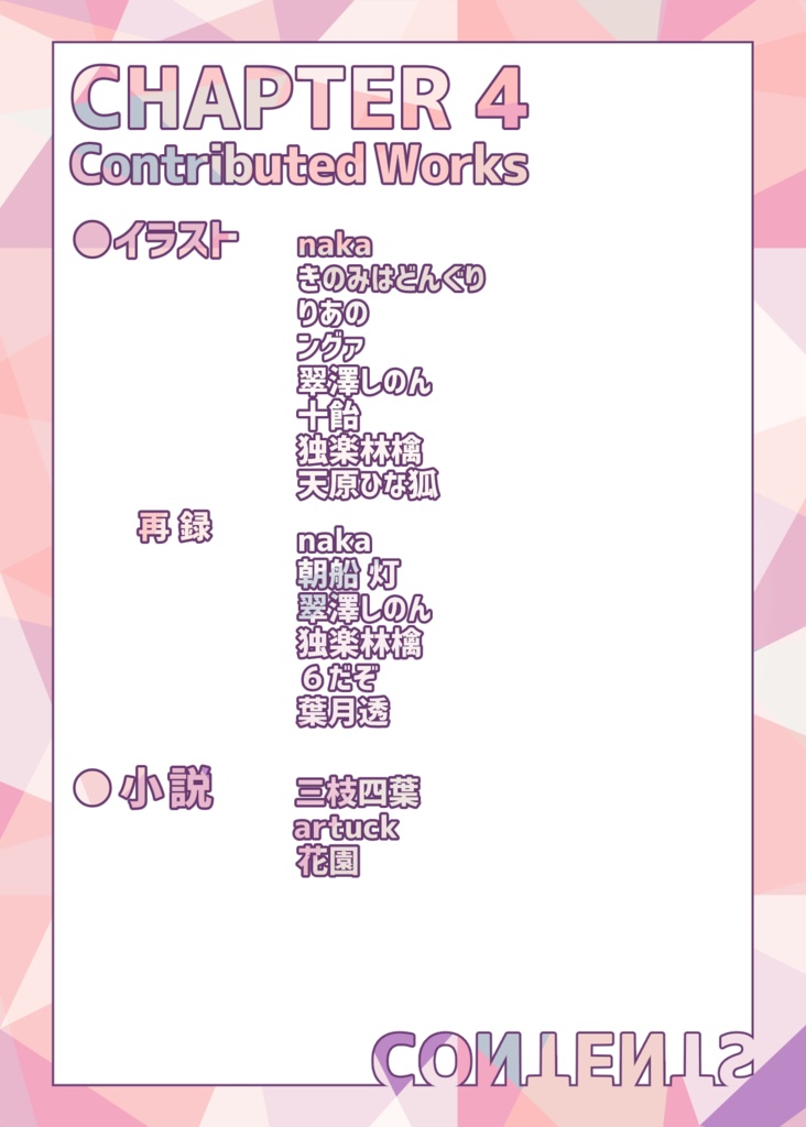 書籍版『あひのんアンソロジー!~10th Anniversary~』(100P/B5/フルカラー)