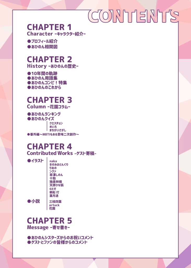 書籍版『あひのんアンソロジー!~10th Anniversary~』(100P/B5/フルカラー)