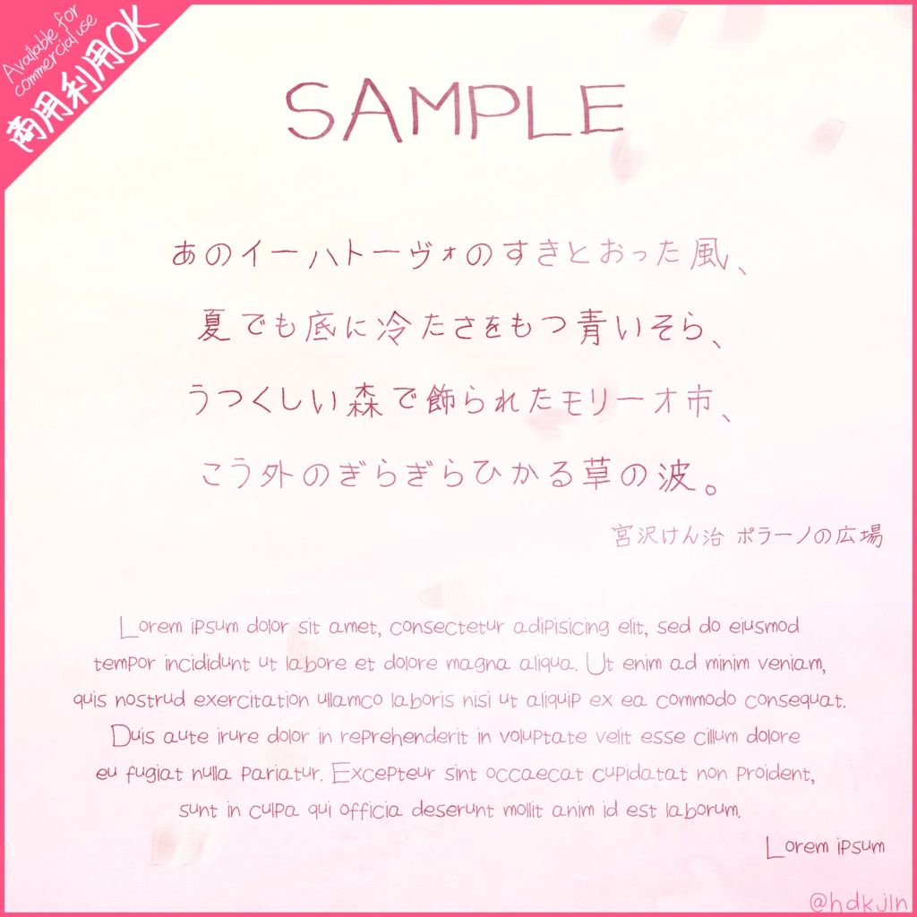 春風手書きフォント|商用利用可能