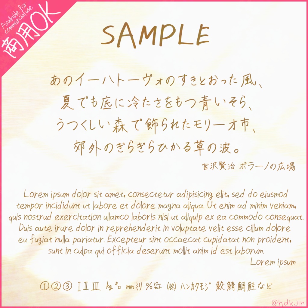 陽だまり手帳フォント|商用利用可能・ロイヤリティフリーフォント|JIS第一水準収録