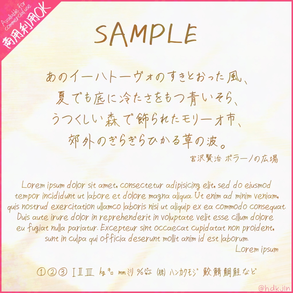 陽だまり手帳フォント|商用利用可能