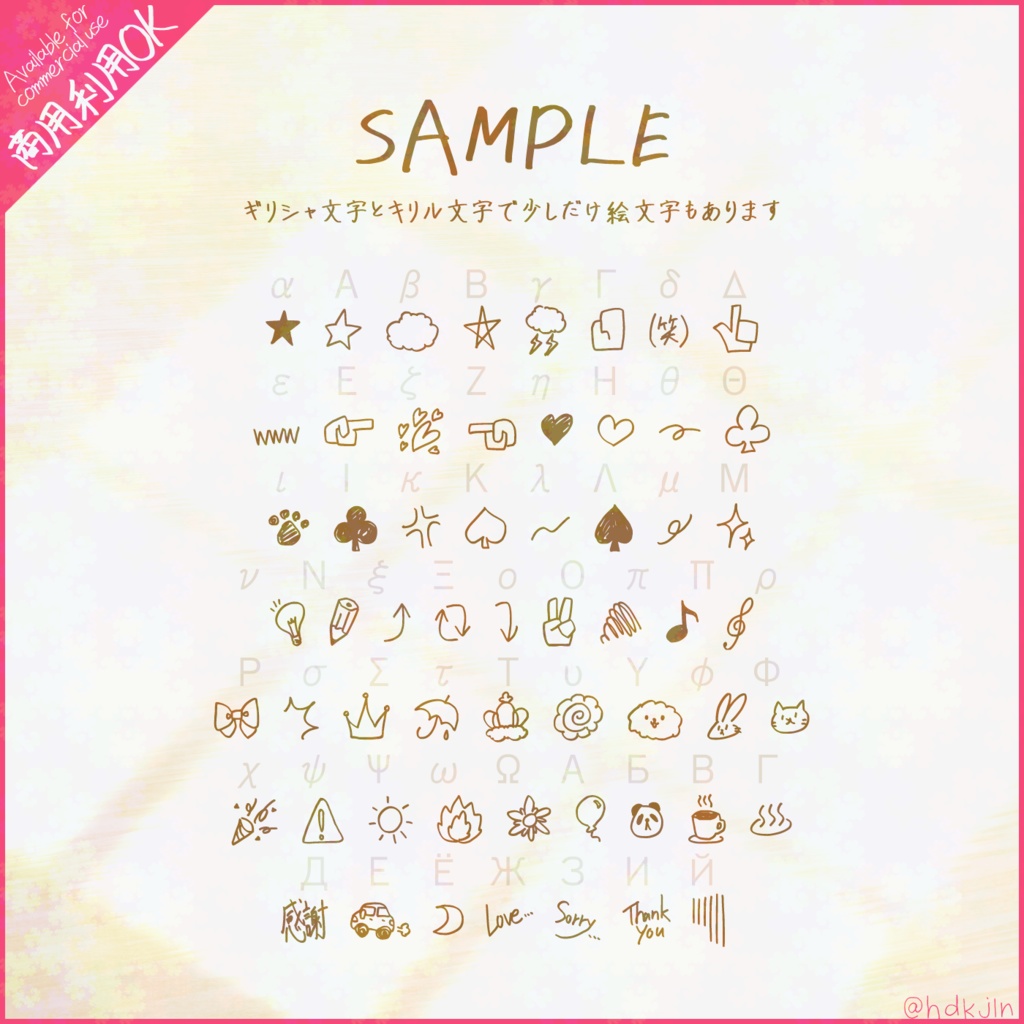 陽だまり手帳フォント|商用利用可能