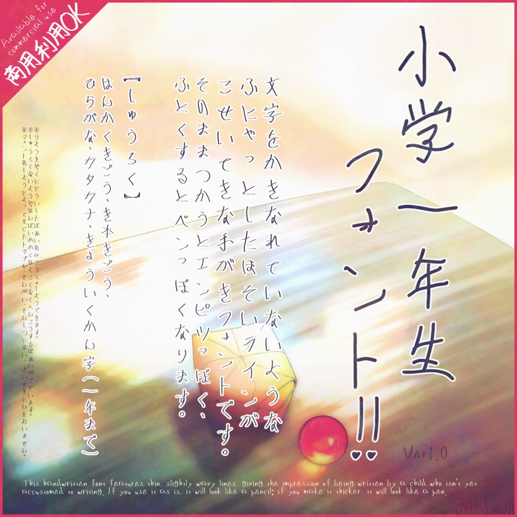 小学一年生フォント|商用利用可能