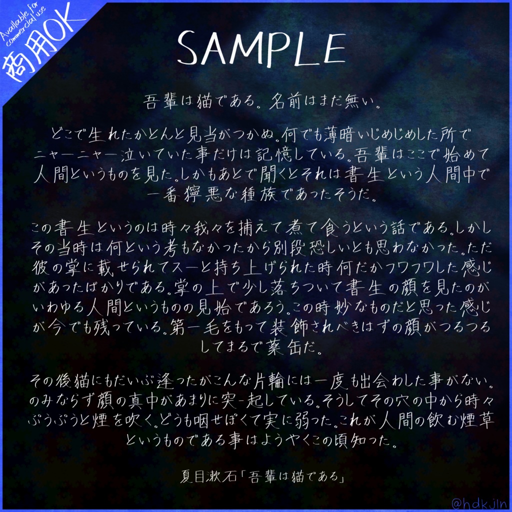 窓辺、夜更けの万年筆フォント|商用利用可能|絵文字あり