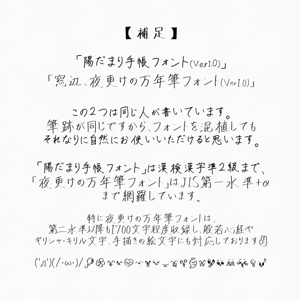 窓辺、夜更けの万年筆フォント|商用利用可能|絵文字あり