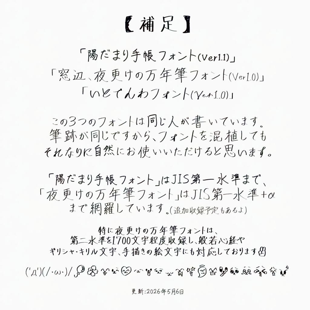 窓辺、夜更けの万年筆フォント|商用利用可能・ロイヤリティフリーフォント