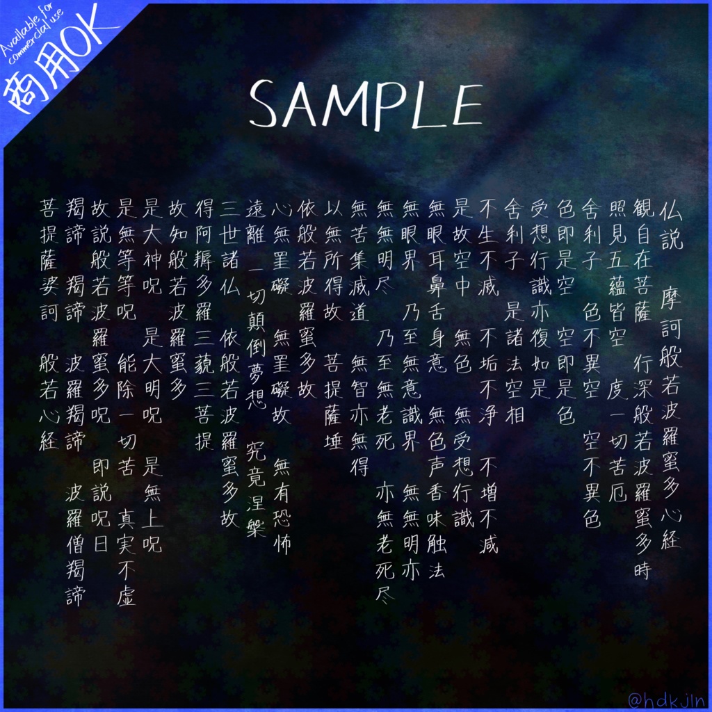 窓辺、夜更けの万年筆フォント|商用利用可能|絵文字あり