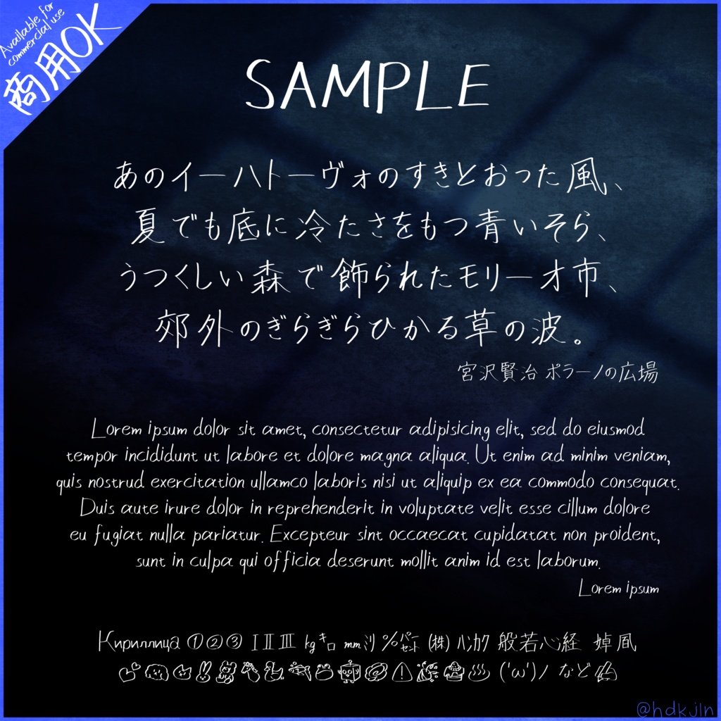 窓辺、夜更けの万年筆フォント|商用利用可能|絵文字あり