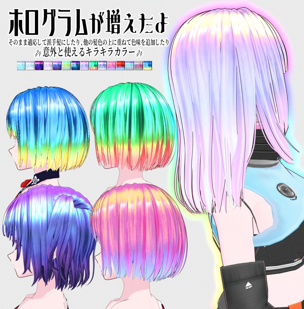 #VRoid うるツヤ髪テクスチャ-140colors-|Hair Texture 140 Colors