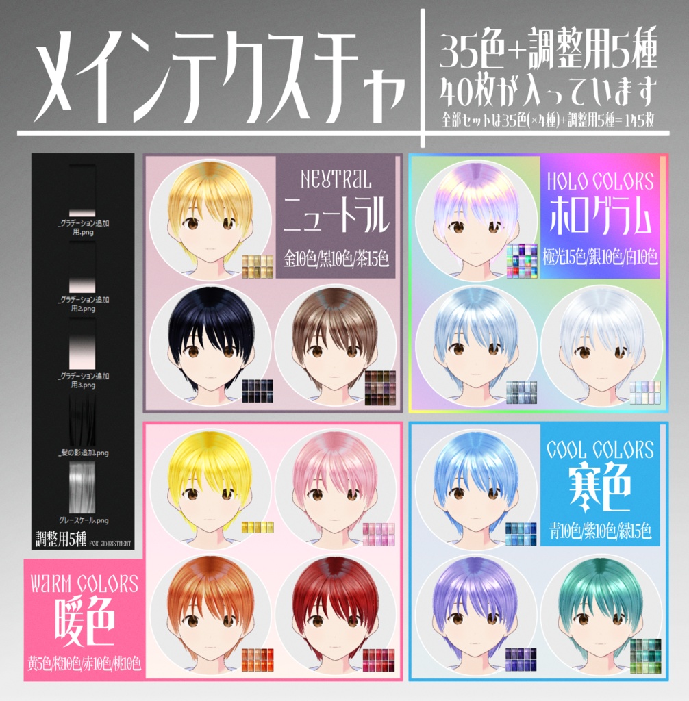 #VRoid うるツヤ髪テクスチャ-140colors-|Hair Texture 140 Colors