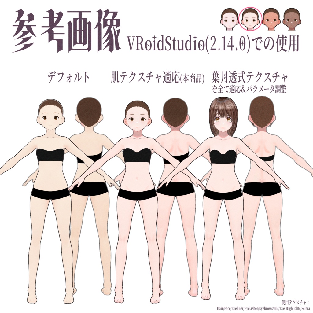 #VRoid うるふわ肌テクスチャ(5色)|Skin Texture (4 Colors + Grayscale)_50 textures|商用利用可能・ロイヤリティフリー