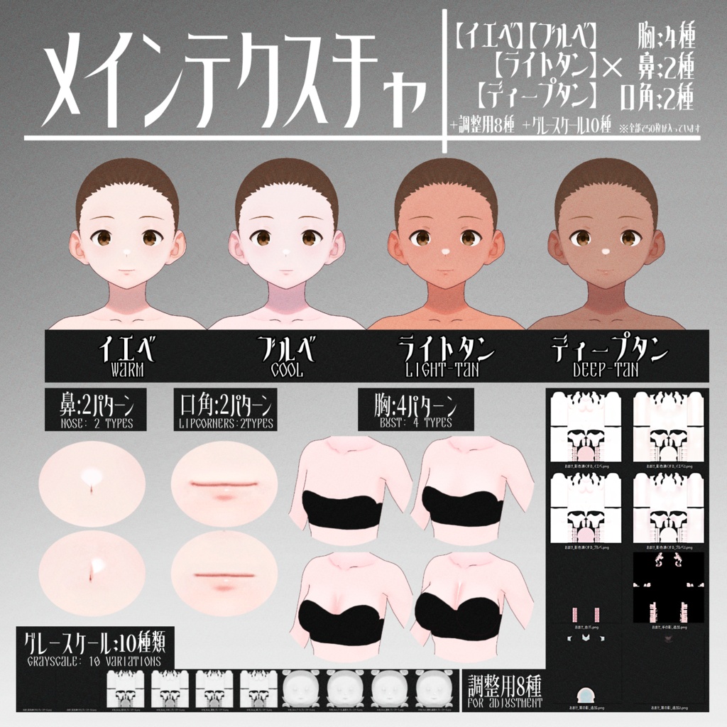 #VRoid うるふわ肌テクスチャ(5色)|Skin Texture (4 Colors + Grayscale)_50 textures|商用利用可能・ロイヤリティフリー