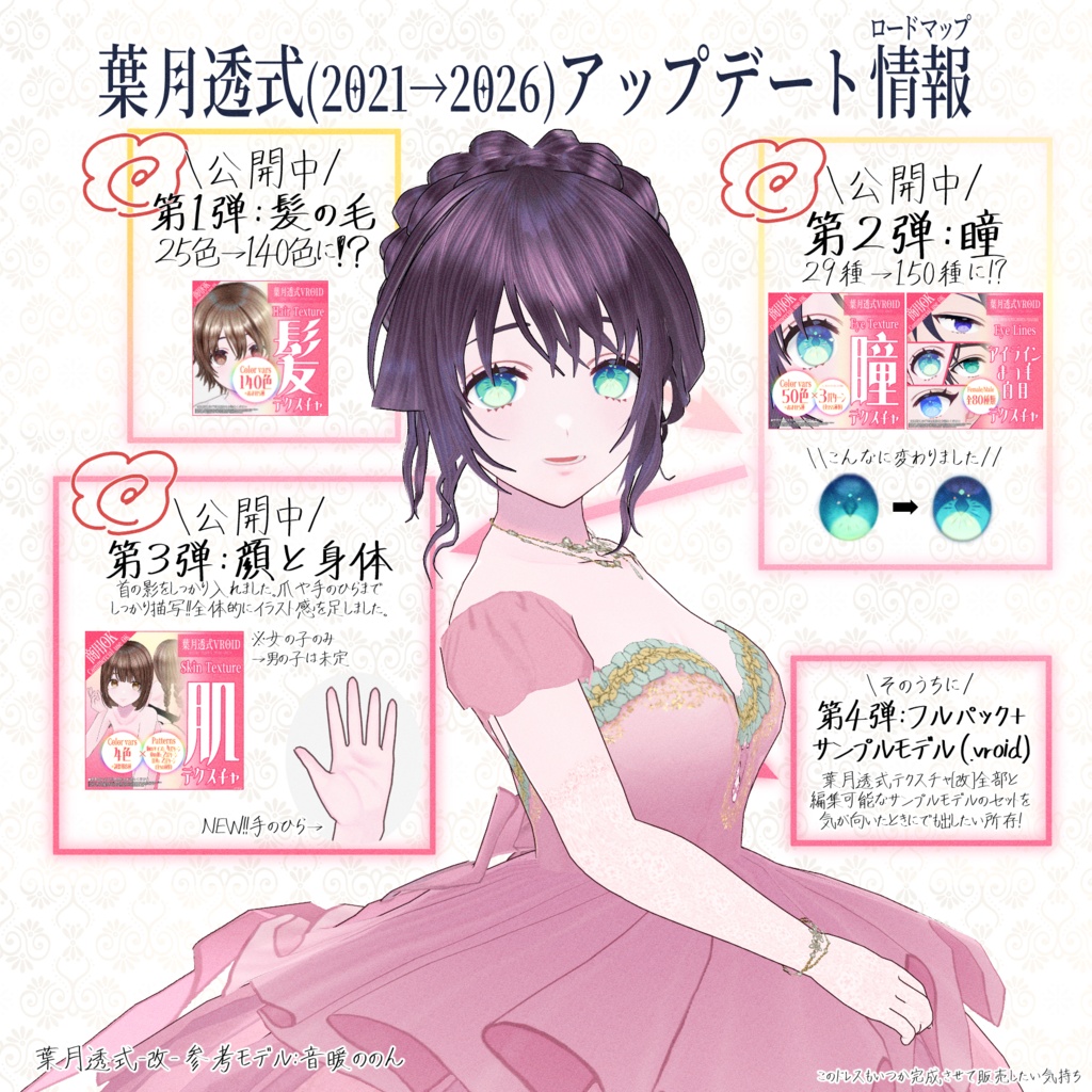 #VRoid アイライン+まつ毛+白目(改)|Eyeliner/Eyelashes/Sclera_80 textures|商用利用可能・ロイヤリティフリー