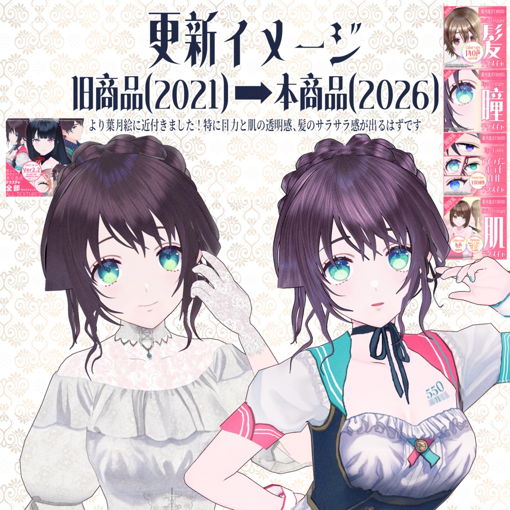 #VRoid アイライン+まつ毛+白目(改)|Eyeliner/Eyelashes/Sclera_80 textures|商用利用可能・ロイヤリティフリー
