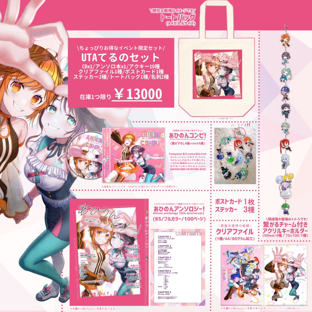 【ラスト1点】UTAてるのセット(2025)｜ﾄｰﾄﾊﾞｯｸﾞ/ｱｸｷｰ/ｸﾘｱﾌｧｲﾙ/ｲﾗｽﾄ本/CD/ﾎﾟｽﾄｶｰﾄﾞ/ｽﾃｯｶｰ