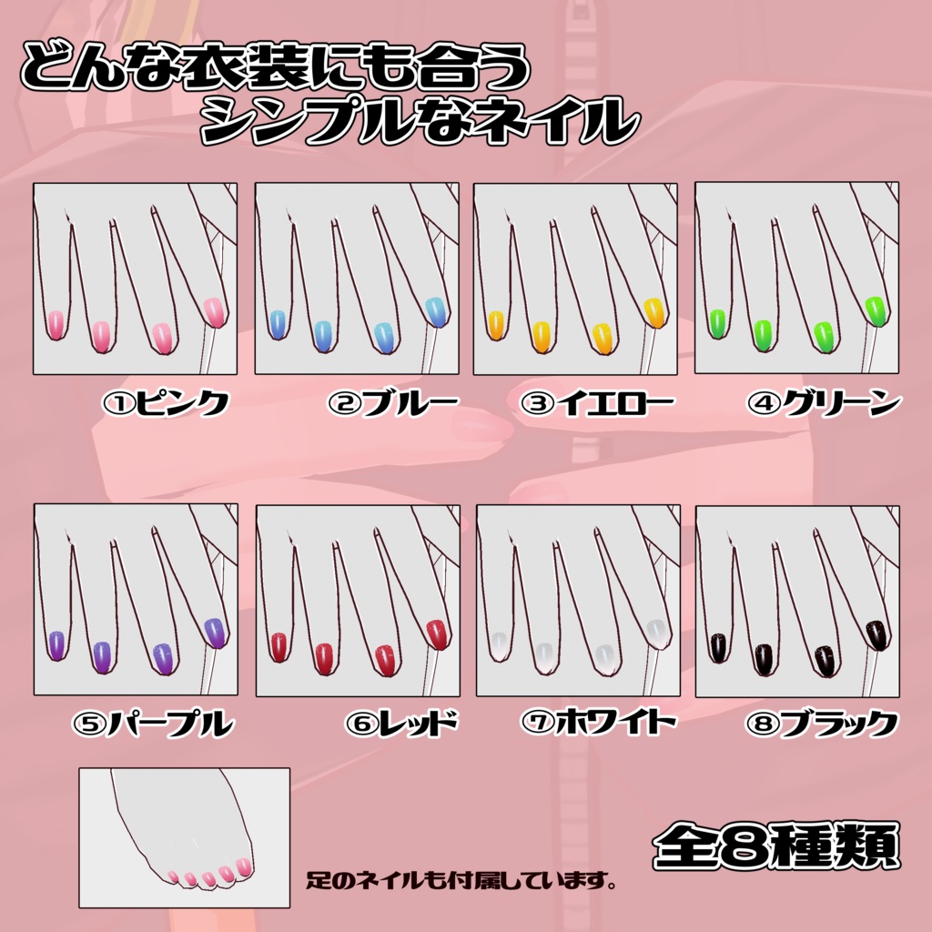 【VRoid用テクスチャ】シンプルなラメ入りネイル 全8色