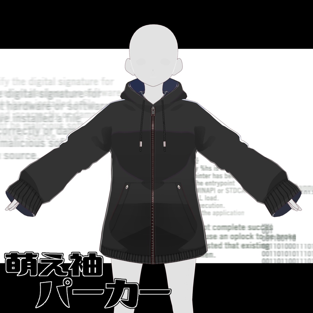 【VRoid】萌え袖パーカー
