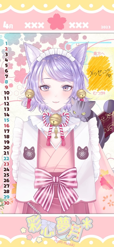 4月 彩心夢月* 〜季節の待ち受け〜