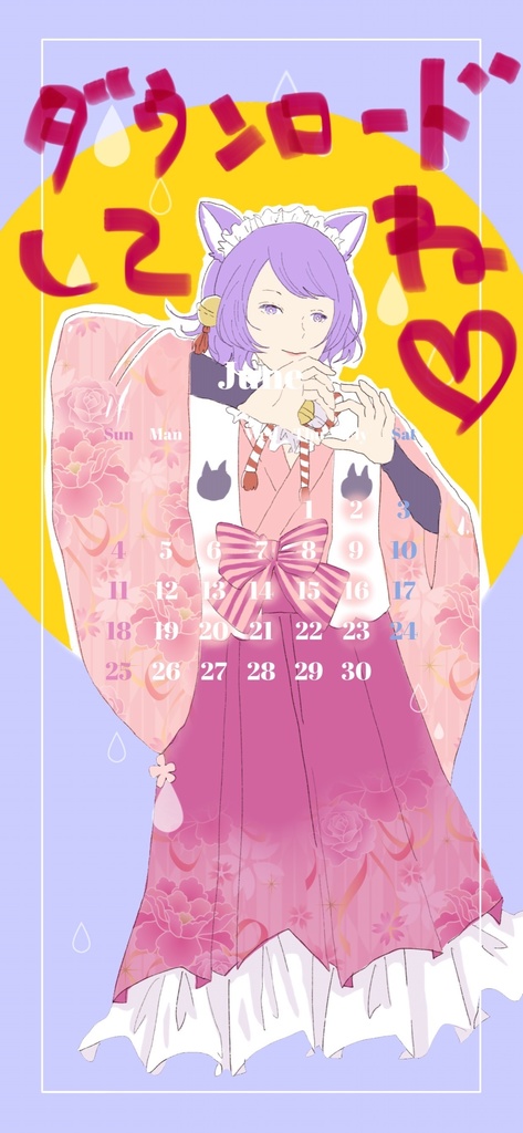 6月 彩心夢月* ～季節の待ち受け～