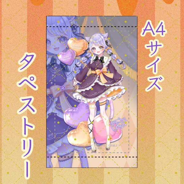 ハロウィン衣装タペストリー