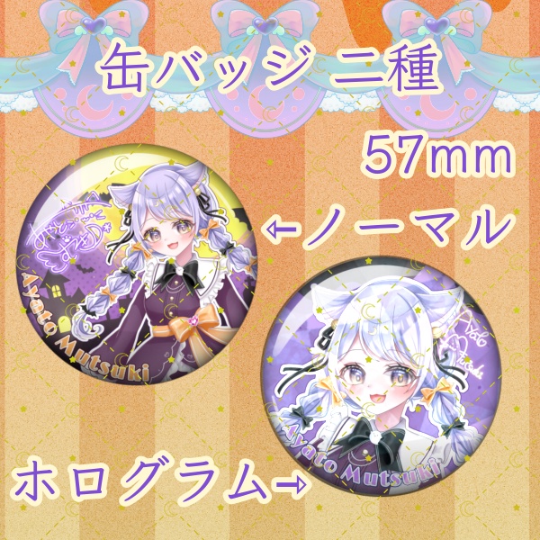 ハロウィン衣装缶バッチ二種セット