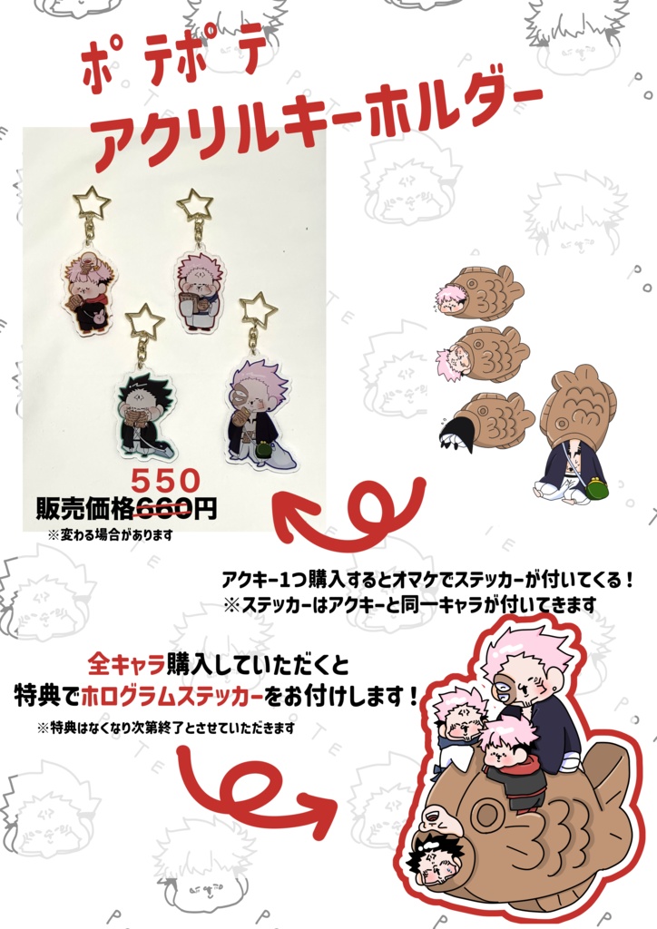 呪術廻戦ポテポテアクリルキーホルダー