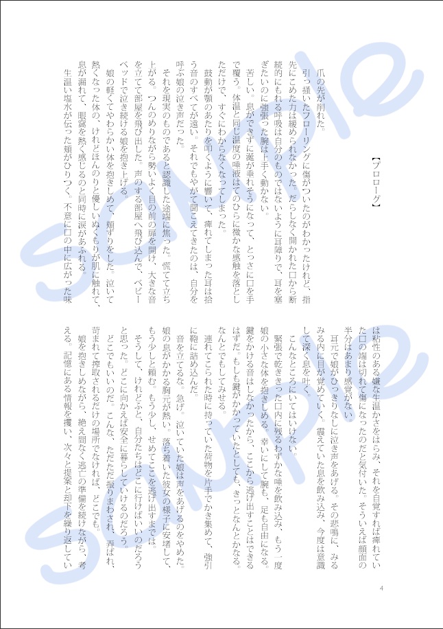 楽園の端を目指して