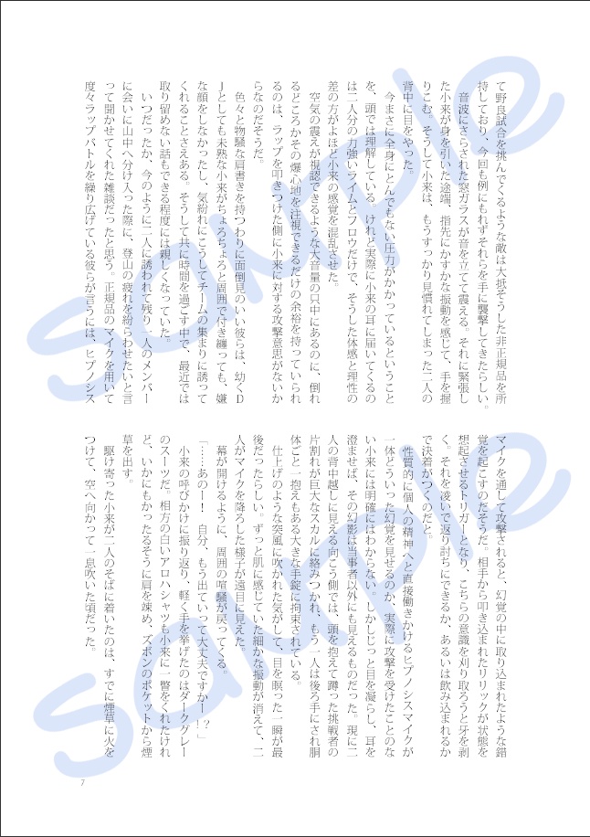楽園の端を目指して