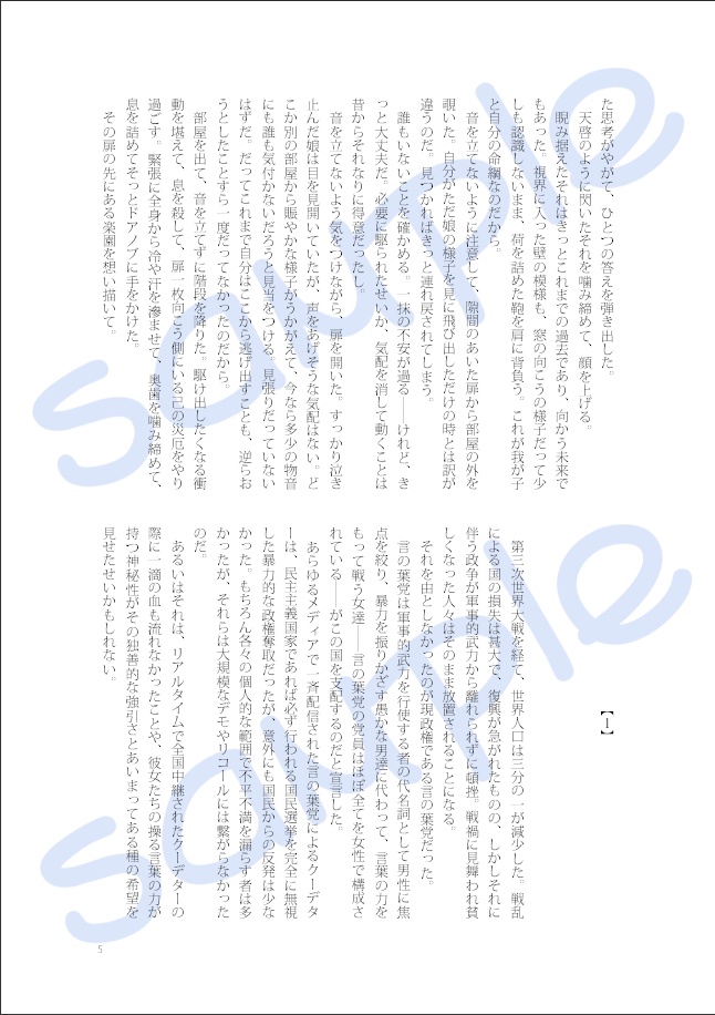 楽園の端を目指して