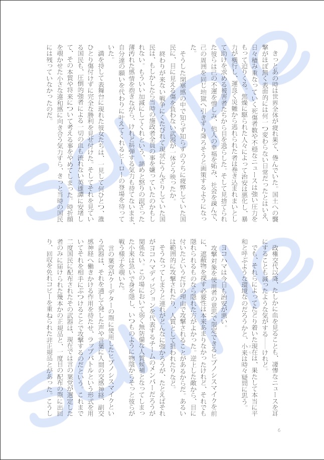 楽園の端を目指して