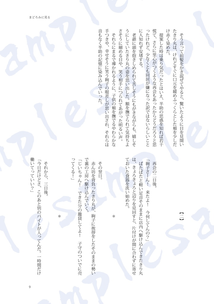 まどろみに見る