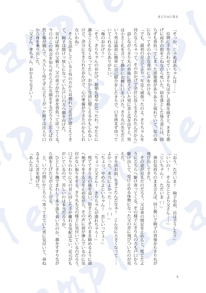まどろみに見る