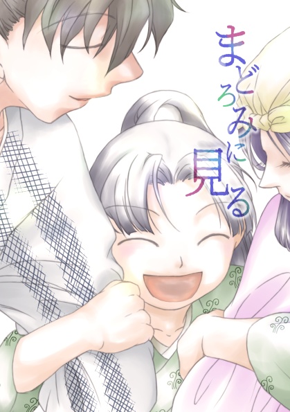 まどろみに見る