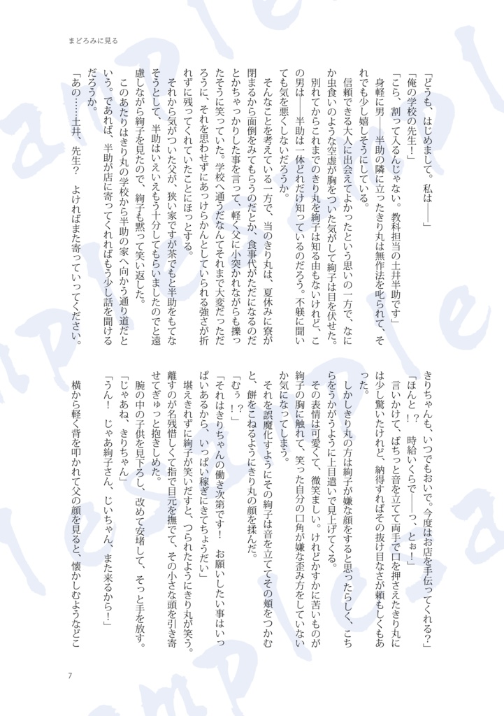 まどろみに見る