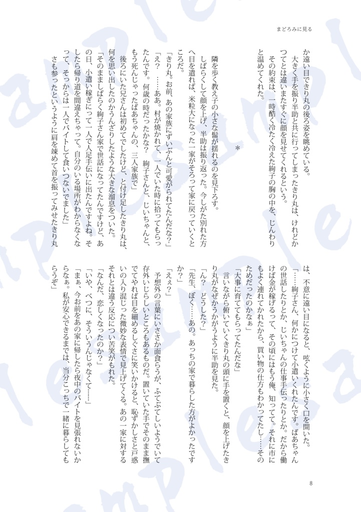 まどろみに見る
