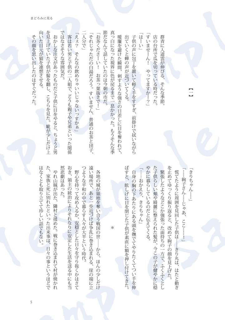 まどろみに見る