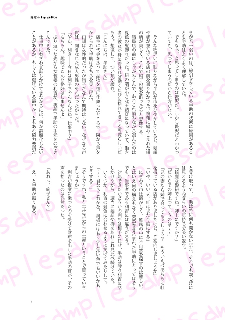 魅惑のlap pillow