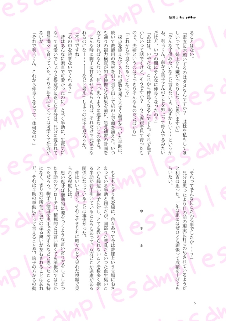 魅惑のlap pillow