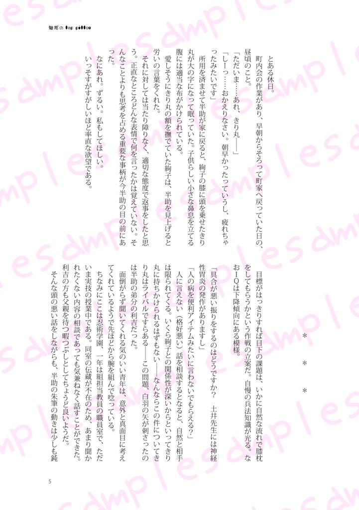 魅惑のlap pillow