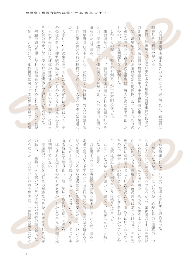 合戦場:懲悪行脚の記憶~十五夜草の子~