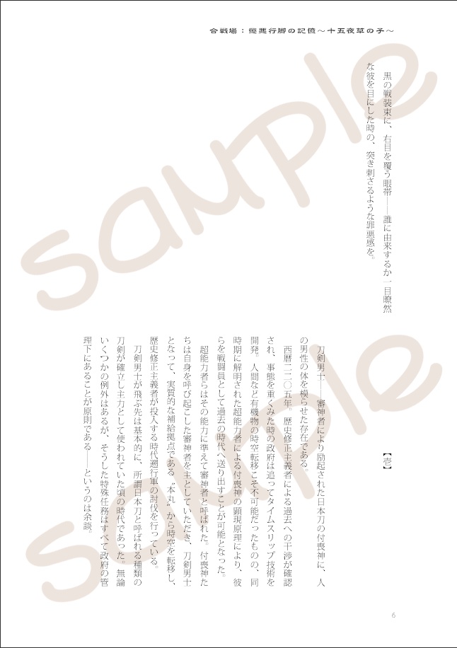 合戦場:懲悪行脚の記憶~十五夜草の子~