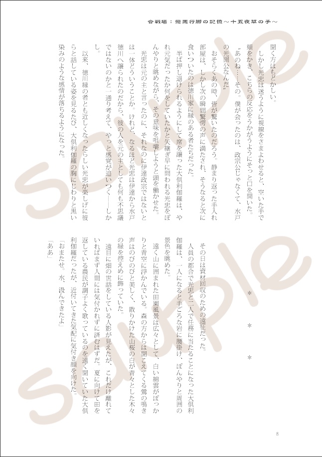 合戦場 懲悪行脚の記憶 十五夜草の子 万屋本店 Booth