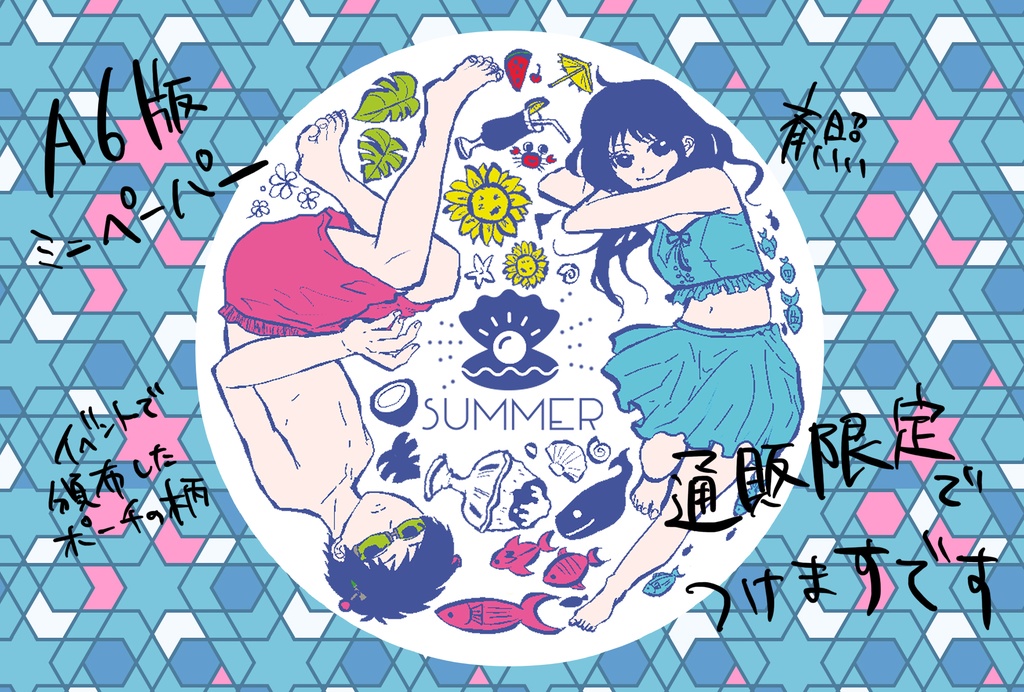 【展示中】境界線デート