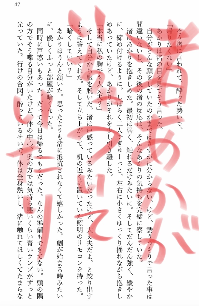 【展示中】どこにもいないひと